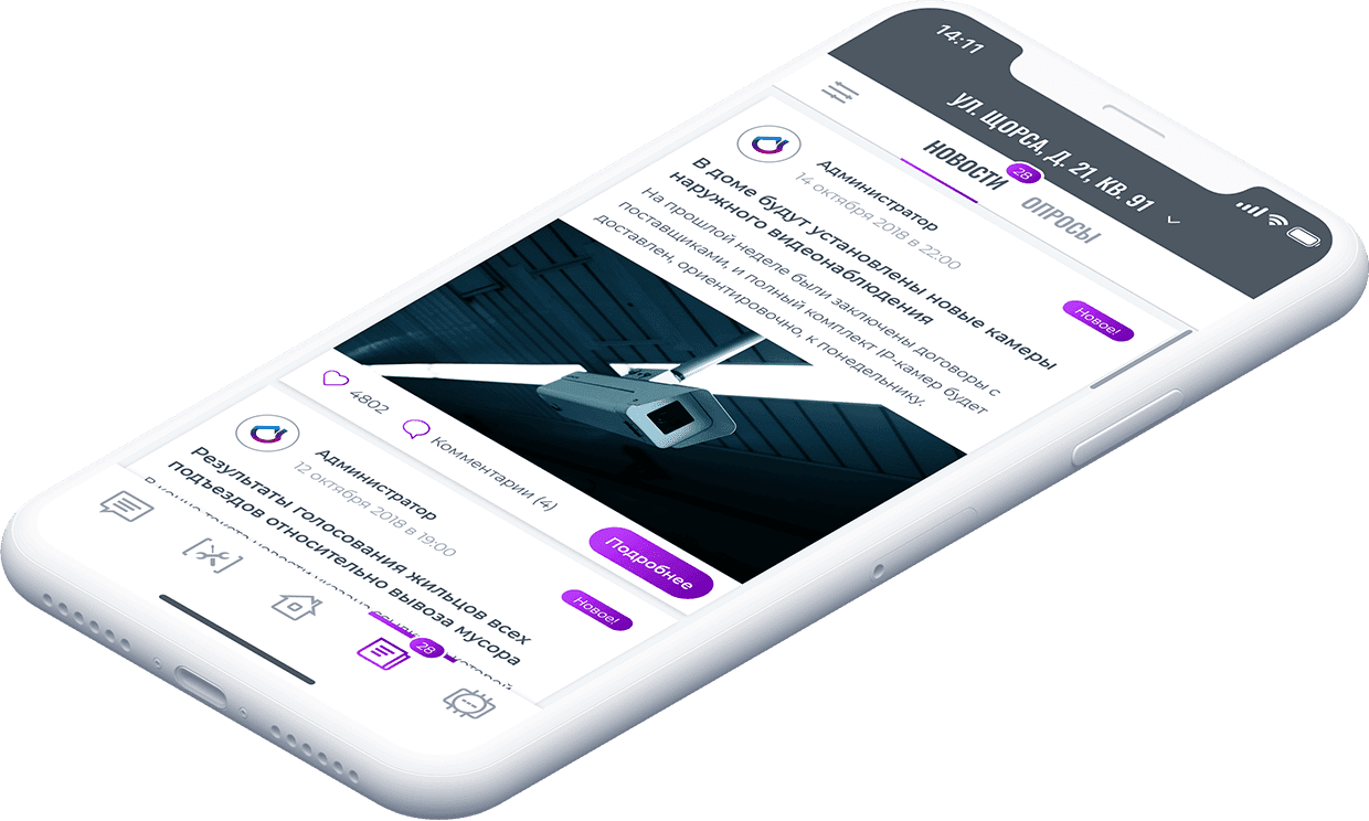 Новости и опросы - Мобильное приложение - Онлайн Дом